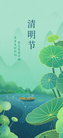 清明节海报  
