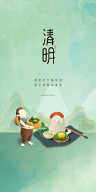 清明节海报 