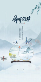 清明节海报 