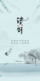 清明节海报 