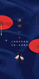 清明节海报 