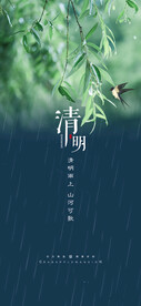 清明节海报 