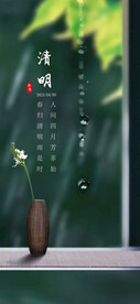 清明节海报 
