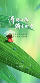 清明节海报  