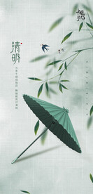 清明节海报 