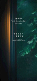 清明节海报  