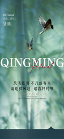 清明节海报 