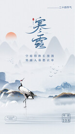 中国风寒露海报