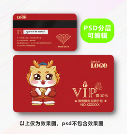 龙年VIP卡