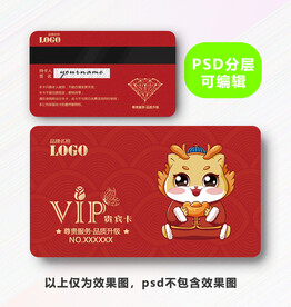 龙年贵宾卡