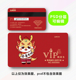 龙年会员卡