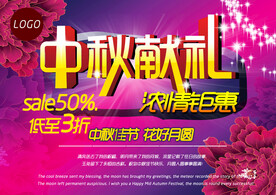 中秋节海报