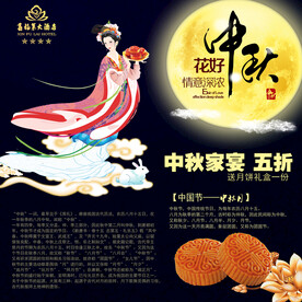 中秋节主题促销海报