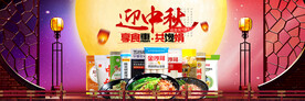 中秋节海报