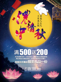 中秋节海报