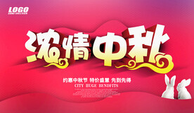 中秋节海报
