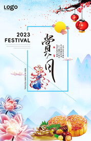 中秋节海报.