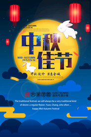 中秋节海报.
