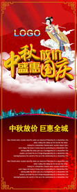 中秋节宣传促销海报