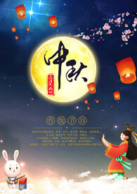 中秋节海报.