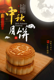中秋节海报.