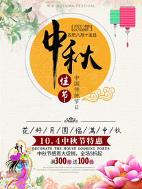 中秋节海报.