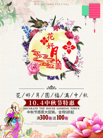 中秋节海报.