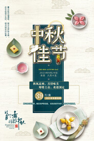 中秋节海报