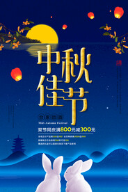 中秋节海报.