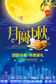 中秋节海报.