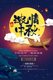 中秋节海报.