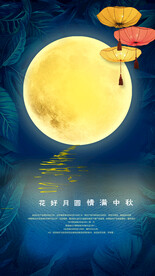 中秋节海报.