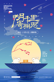 中秋节海报.