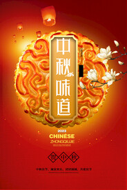 中秋节海报