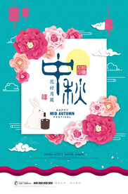 中秋节海报