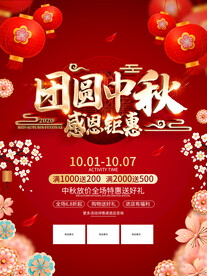 中秋节海报
