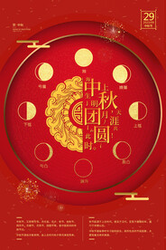 中秋节海报