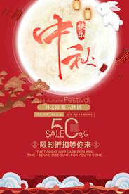 中秋节海报