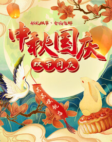 中秋节海报