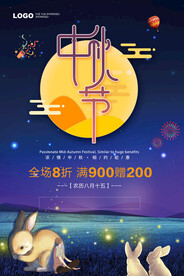 中秋节海报