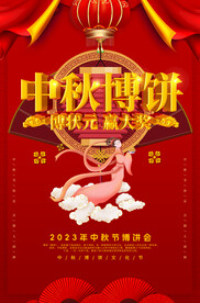 中秋节海报
