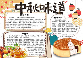 中秋节宣传海报