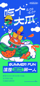 夏季海报 