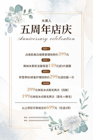 美容店周年庆海报