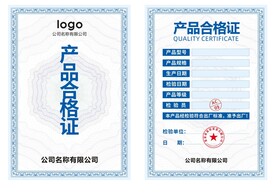 产品合格证模板