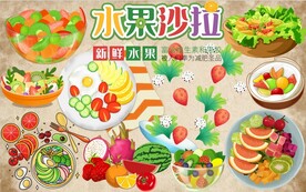 水果沙拉