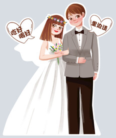 人形异形婚礼立牌