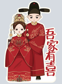 人形异形婚礼立牌