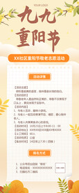 重阳节海报