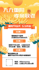 重阳节海报